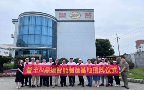 授牌| 智能制作基地授牌典礼