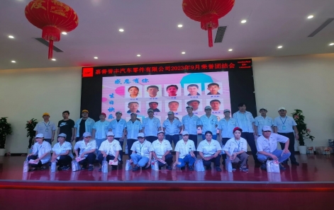 9月荣团会