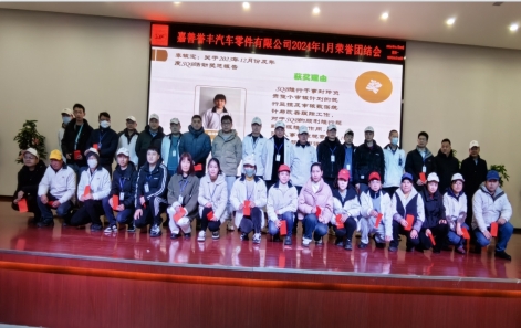 1月荣团会