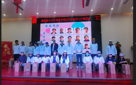 4月荣团会