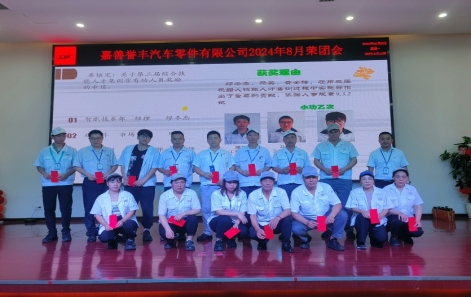 8月荣团会